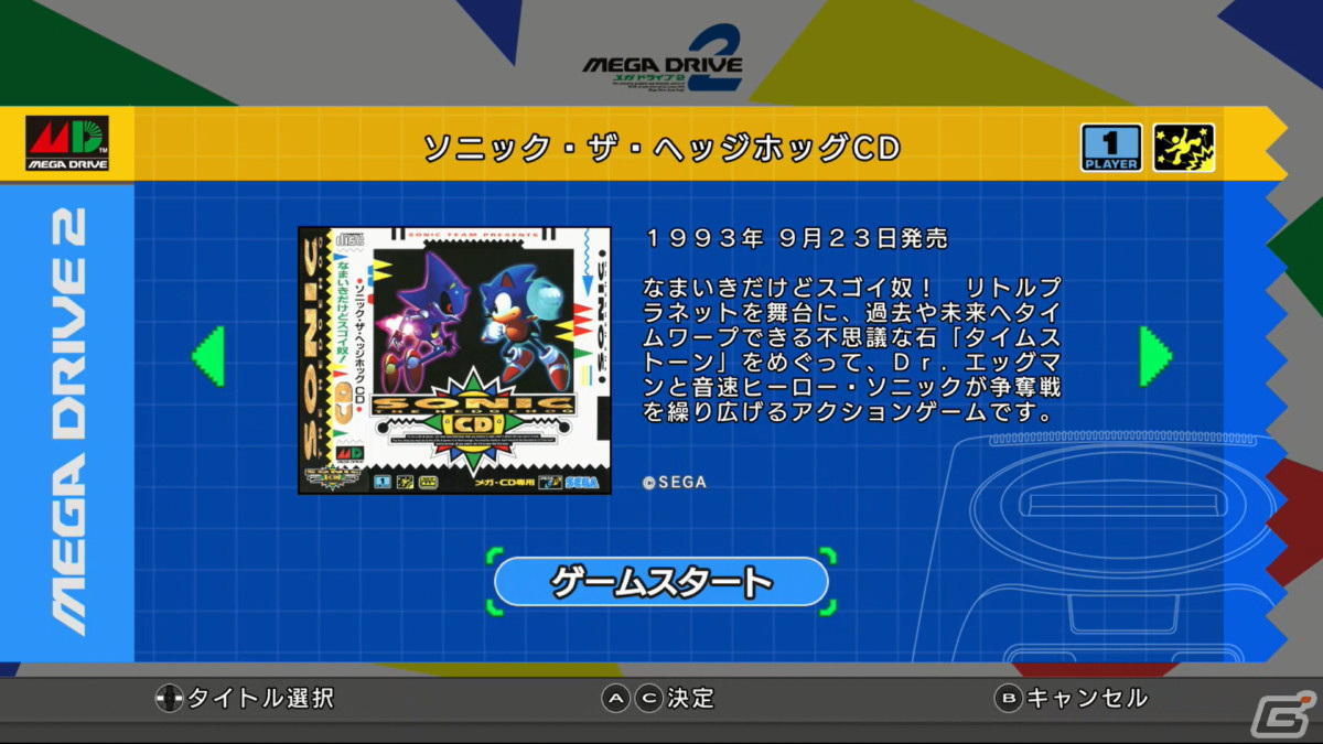 新世代のミラクルマシンがパワーアップして降臨！「メガドライブミニ2」ゲームコレクターインプレッションの画像49