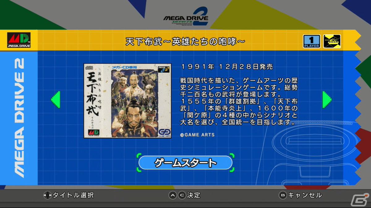 新世代のミラクルマシンがパワーアップして降臨！「メガドライブミニ2」ゲームコレクターインプレッションの画像56
