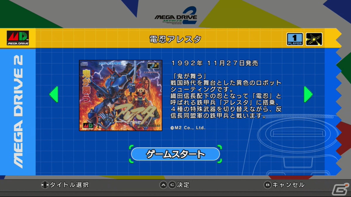 新世代のミラクルマシンがパワーアップして降臨！「メガドライブミニ2」ゲームコレクターインプレッションの画像62