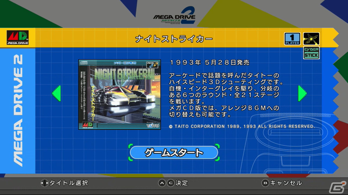 新世代のミラクルマシンがパワーアップして降臨！「メガドライブミニ2」ゲームコレクターインプレッションの画像69