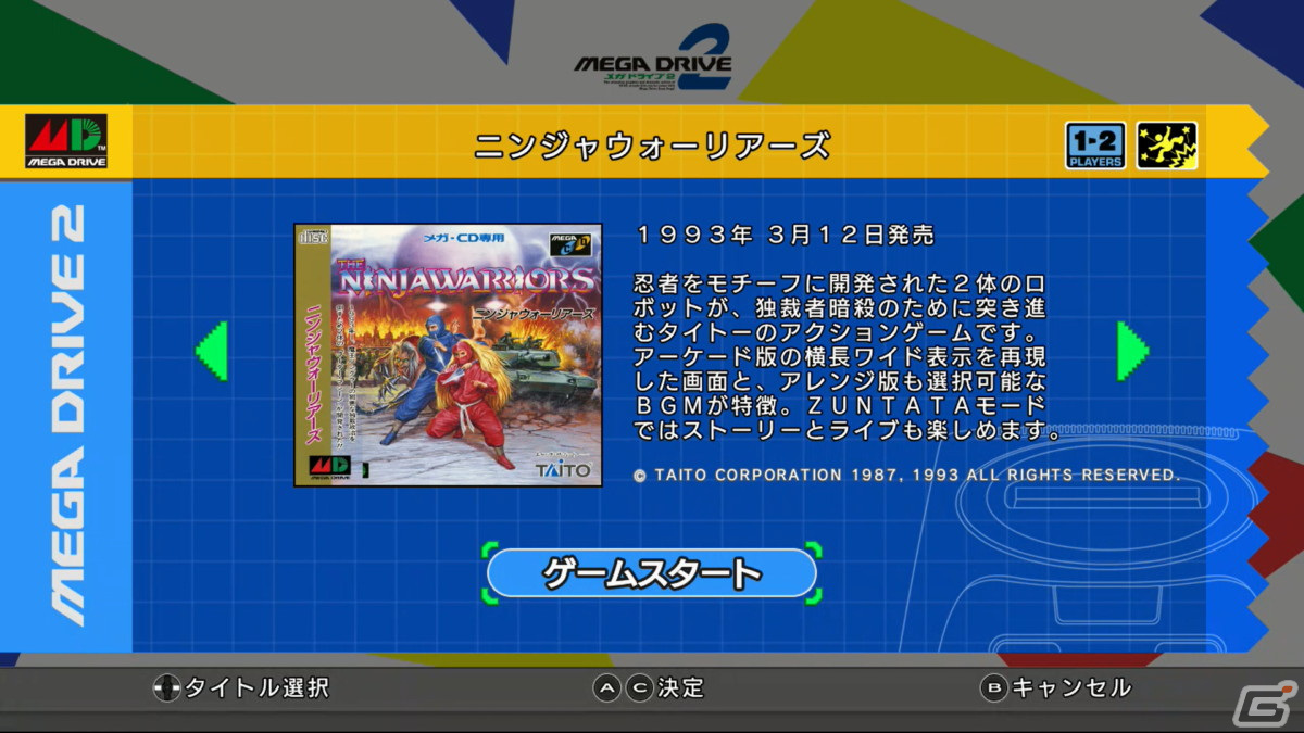 新世代のミラクルマシンがパワーアップして降臨！「メガドライブミニ2」ゲームコレクターインプレッションの画像85