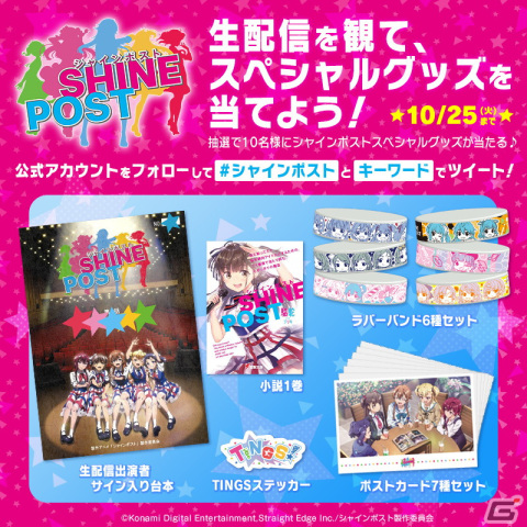 「シャインポスト」のリアルライブが2023年3月11日に中野サンプラザにて開催！チケットの最速抽選先行は10月26日に開始の画像2