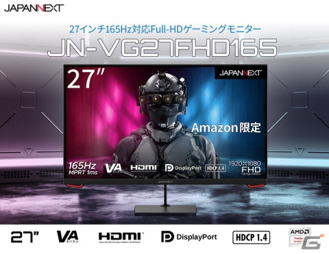 JAPANNEXTから27インチVAパネル搭載165Hz対応ゲーミングモニター「JN-VG27FHD165」がAmazon.co.jp限定で発売の画像3