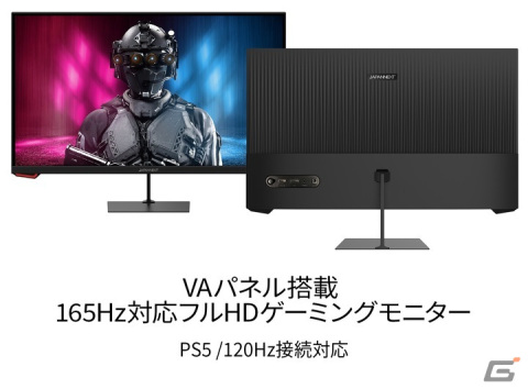 JAPANNEXTから27インチVAパネル搭載165Hz対応ゲーミングモニター「JN-VG27FHD165」がAmazon.co.jp限定で発売の画像5