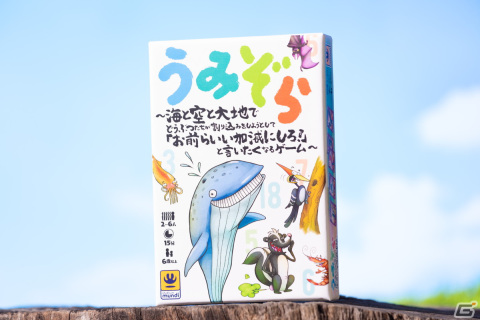 数ならべカードゲーム「うみぞら～海と空と大地でどうぶつたちが割り込みをしようとして『お前らいい加減にしろ！』と言いたくなるゲーム～」が11月4日に発売の画像1