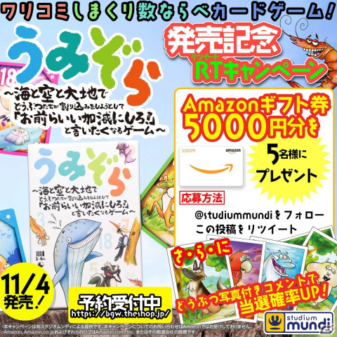 数ならべカードゲーム「うみぞら～海と空と大地でどうぶつたちが割り込みをしようとして『お前らいい加減にしろ！』と言いたくなるゲーム～」が11月4日に発売の画像4