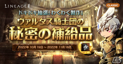 「リネージュ2」でアップデート「BAIUM -EMPEROR OF ELMOADEN-」や「Blessing to BRAVE」が実装の画像6