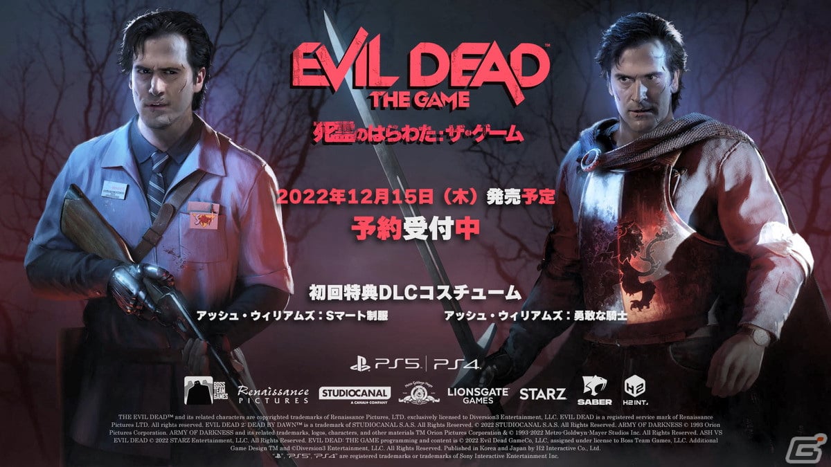 Evil Dead: The Game（死霊のはらわた: ザ・ゲーム）」初回特典の