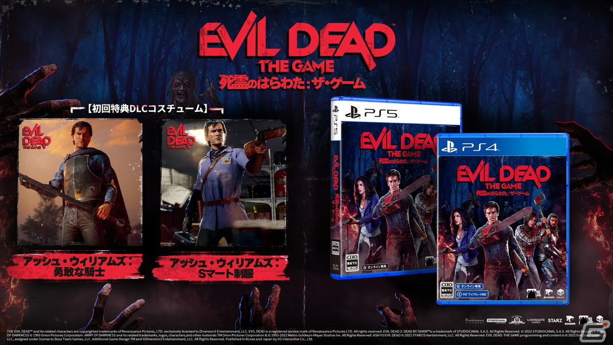 Evil Dead: The Game（死霊のはらわた: ザ・ゲーム）」初回特典の