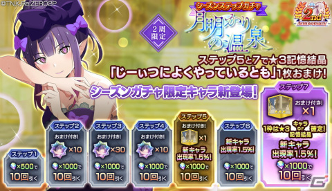 「リゼロス」で「シーズンガチャ【月明かりの温泉】」が開始！「【月明かりの温泉】ライラ★3」の出現率がアップの画像6