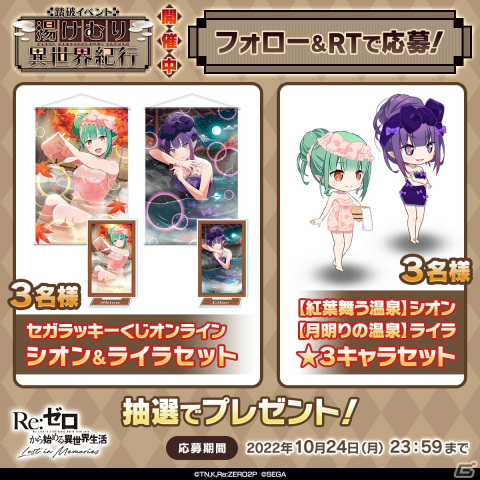 「リゼロス」で「シーズンガチャ【月明かりの温泉】」が開始！「【月明かりの温泉】ライラ★3」の出現率がアップの画像8