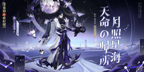 「陰陽師」新たなSSR式神・須佐之男（CV：内山昂輝）が登場！「未収録式神召喚キャンペーン」が開催の画像2