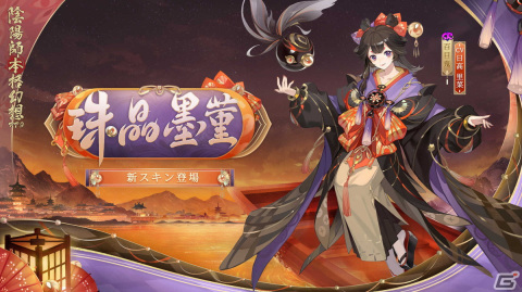 「陰陽師」新たなSSR式神・須佐之男（CV：内山昂輝）が登場！「未収録式神召喚キャンペーン」が開催の画像4