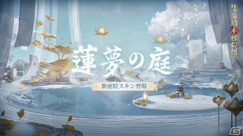 「陰陽師」新たなSSR式神・須佐之男（CV：内山昂輝）が登場！「未収録式神召喚キャンペーン」が開催の画像6