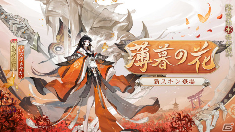 「陰陽師」新たなSSR式神・須佐之男（CV：内山昂輝）が登場！「未収録式神召喚キャンペーン」が開催の画像8