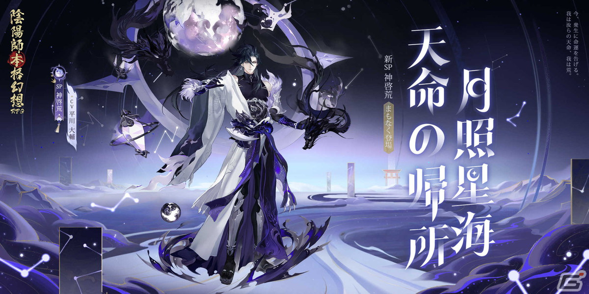 陰陽師」新たなSSR式神・須佐之男（CV：内山昂輝）が登場！「未収録式