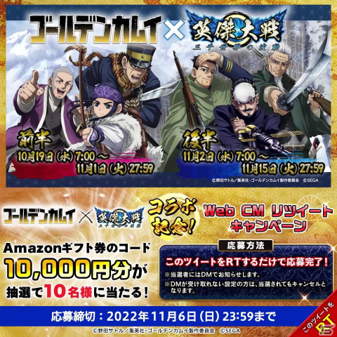 「英傑大戦 三千世界の波動」にてTVアニメ「ゴールデンカムイ」とのコラボイベントが開催！の画像3