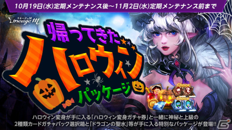 「リネージュM」でイベント「HALLOWEEN CARNIVAL」が開始！連載型イベント「ねじれた次元の亀裂～悪戯～」もの画像3