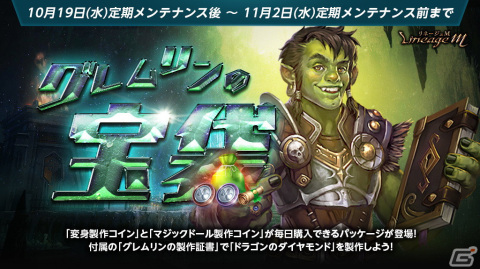 「リネージュM」でイベント「HALLOWEEN CARNIVAL」が開始！連載型イベント「ねじれた次元の亀裂～悪戯～」もの画像5