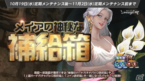 「リネージュM」でイベント「HALLOWEEN CARNIVAL」が開始！連載型イベント「ねじれた次元の亀裂～悪戯～」もの画像6
