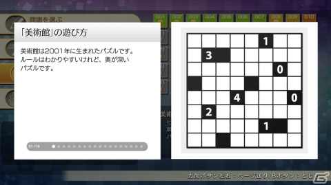 Switch「ニコリのパズルS 美術館」＆Xbox One/PC「ニコリのパズルW 美術館」が10月20日に配信！の画像4