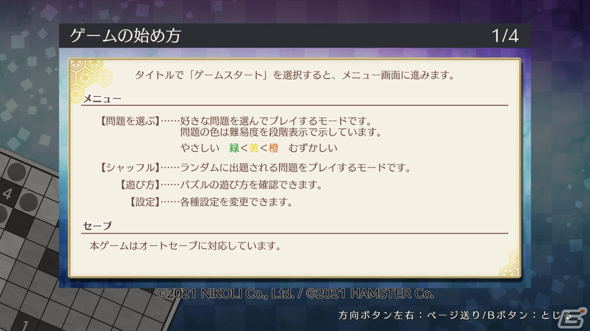 Switch「ニコリのパズルS 美術館」＆Xbox One/PC「ニコリのパズルW 美術館」が10月20日に配信！の画像2