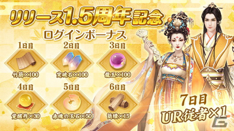 「FUSHO-浮生-」で新機能「勝将八景」「骨董品霊能・出陣」などが開放！「リリース1.5周年記念大感謝召喚」も開催中の画像1