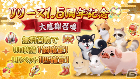 「FUSHO-浮生-」で新機能「勝将八景」「骨董品霊能・出陣」などが開放！「リリース1.5周年記念大感謝召喚」も開催中の画像12
