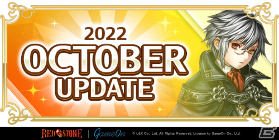 レッドストーン で October Update が実施 ボスモンスターを討伐する 精鋭討伐 に最難関 上級 が登場 Gamer