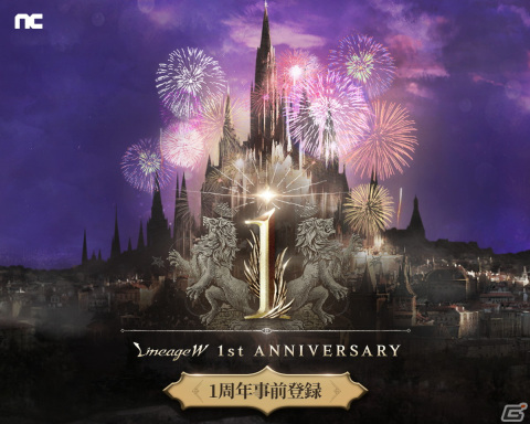 「リネージュW」1周年記念大型アップデート「1st Anniversary」が11月2日に実施！新規領地「オーレン」に新たなフィールドが登場の画像1