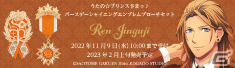 「うたの☆プリンスさまっ♪」より神宮寺レン＆美風藍の誕生日を祝う勲章風エンブレムブローチが登場！の画像17