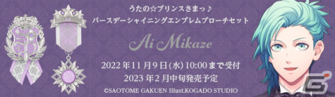 「うたの☆プリンスさまっ♪」より神宮寺レン＆美風藍の誕生日を祝う勲章風エンブレムブローチが登場！の画像18