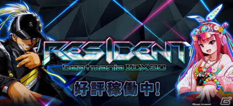 原点回帰の“DJ”をテーマとした「beatmania IIDX 30 RESIDENT」が稼働開始！シリーズ初となるフルHD解像度にも対応の画像1