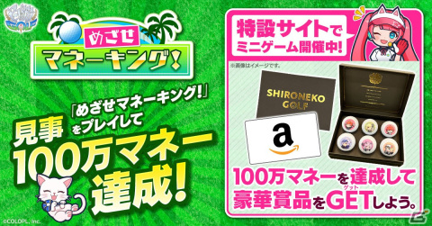 「白猫GOLF」のサービス開始日が10月26日に決定！賞金10万円の大会「キャッシュトーナメント」を毎週実施の画像4