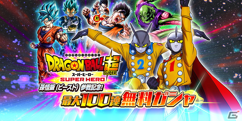 ドラゴンボール レジェンズ」に映画「ドラゴンボール超 スーパー