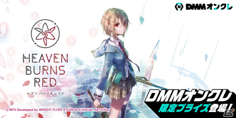 「ヘブンバーンズレッド」の限定プライズがDMMオンクレに登場！抽選で5名にプレイコインが当たるWチャンスキャンペーンもの画像1