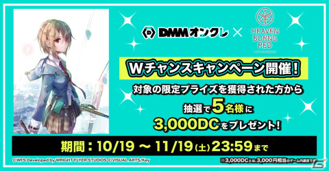 「ヘブンバーンズレッド」の限定プライズがDMMオンクレに登場！抽選で5名にプレイコインが当たるWチャンスキャンペーンもの画像4