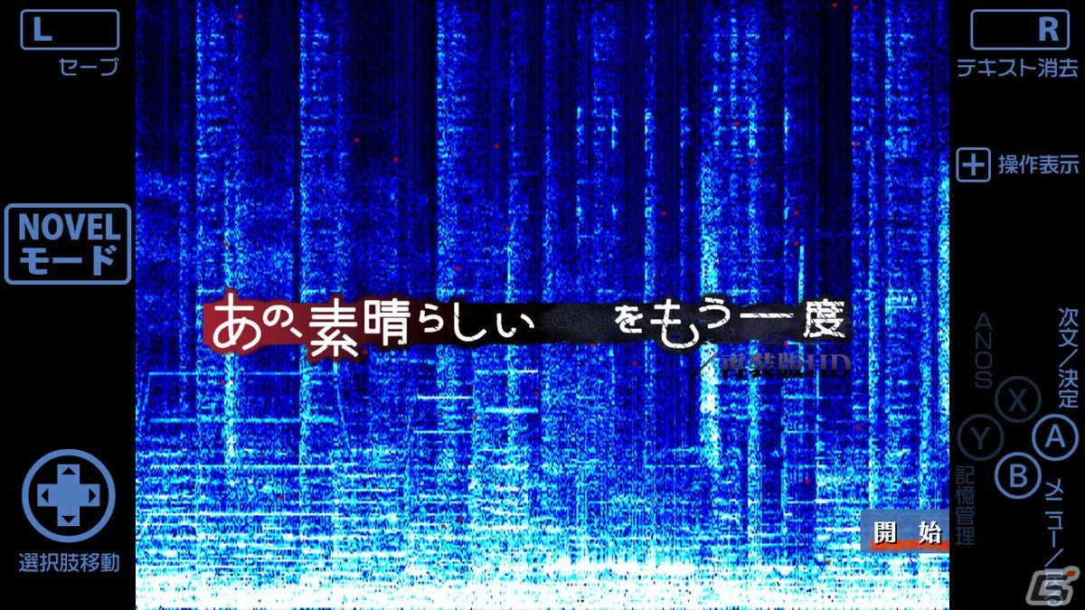 「あの、素晴らしい　　をもう一度／再装版HD」が2023年春に発売決定！1999年に発売されたゲーム性重視のノベルゲームがSwitchに登場の画像2