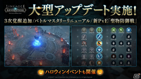 「リネレボ」で新たな成長要素や戦場を追加する大型アップデートが実施！ハロウィンイベントもスタートの画像1