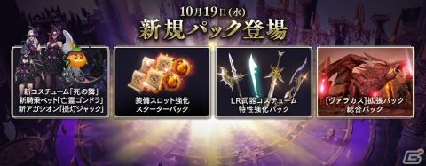 「リネレボ」で新たな成長要素や戦場を追加する大型アップデートが実施！ハロウィンイベントもスタートの画像4