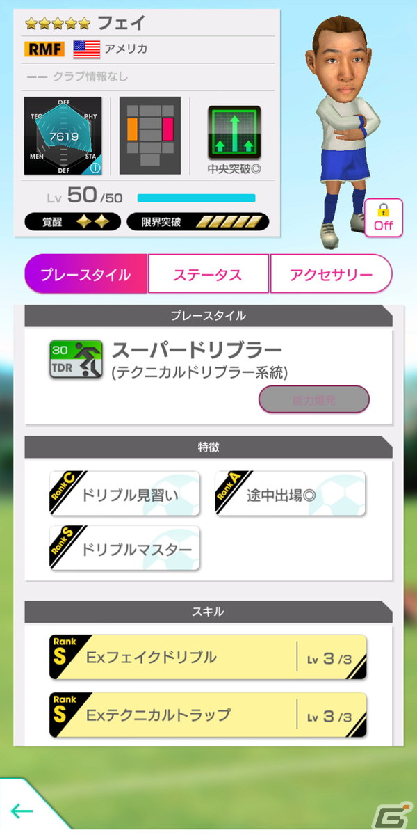 「サカつくRTW」★5選手がレベルMAXの即戦力で登場する「AUTUMN SELECTION FES」が開催！の画像6