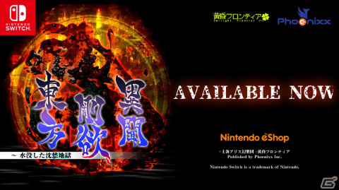 Switch版「東方剛欲異聞　～ 水没した沈愁地獄」が配信開始！新たなモード「剛欲な挑戦」やプレイアブルキャラ・饕餮尤魔が実装の画像1