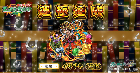 「モンスターストライク」とJRAのコラボWEBコンテンツ「超カンカンいこうぜ！モンストケイバ」が公開！の画像28