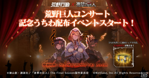 「荒野行動」と「進撃の巨人」のコラボ第6弾が開催！ゲーム内に設営されたコンサート会場に超大型巨人が侵攻の画像2