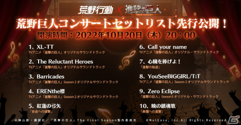 「荒野行動」と「進撃の巨人」のコラボ第6弾が開催！ゲーム内に設営されたコンサート会場に超大型巨人が侵攻の画像3