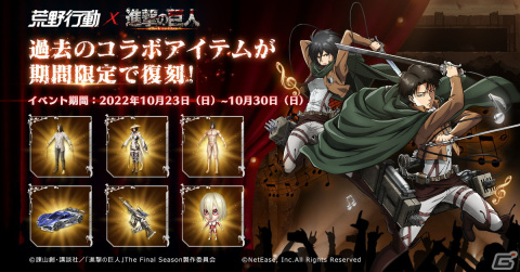 「荒野行動」と「進撃の巨人」のコラボ第6弾が開催！ゲーム内に設営されたコンサート会場に超大型巨人が侵攻の画像4