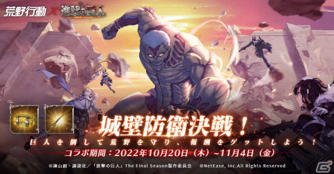 「荒野行動」と「進撃の巨人」のコラボ第6弾が開催！ゲーム内に設営されたコンサート会場に超大型巨人が侵攻の画像5