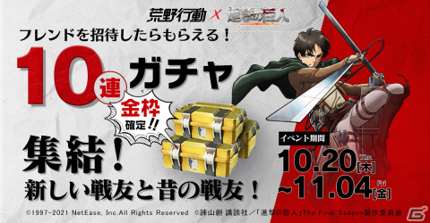 「荒野行動」と「進撃の巨人」のコラボ第6弾が開催！ゲーム内に設営されたコンサート会場に超大型巨人が侵攻の画像6