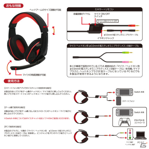 クリアな高中音域を楽しめる「マルチゲーミングヘッドセット プラスミキサー」が10月28日に発売！の画像4