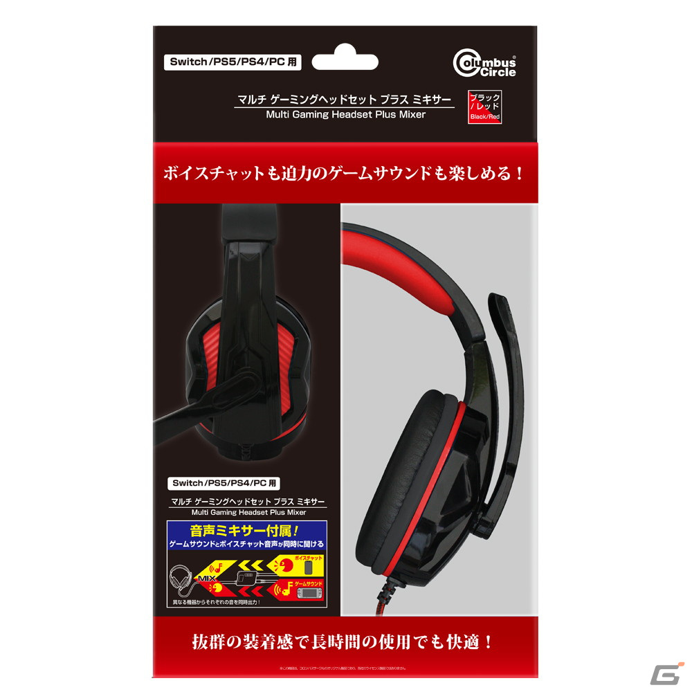 クリアな高中音域を楽しめる「マルチゲーミングヘッドセット プラスミキサー」が10月28日に発売！の画像1